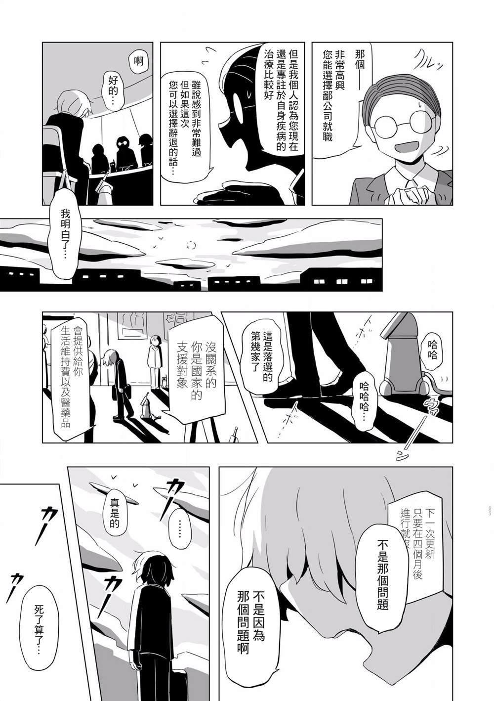 阿美迪欧旅行记漫画,第4话4图