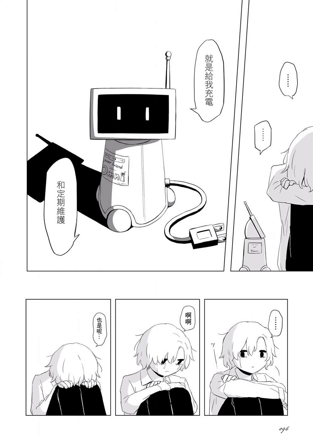 阿美迪欧旅行记漫画,第4话2图