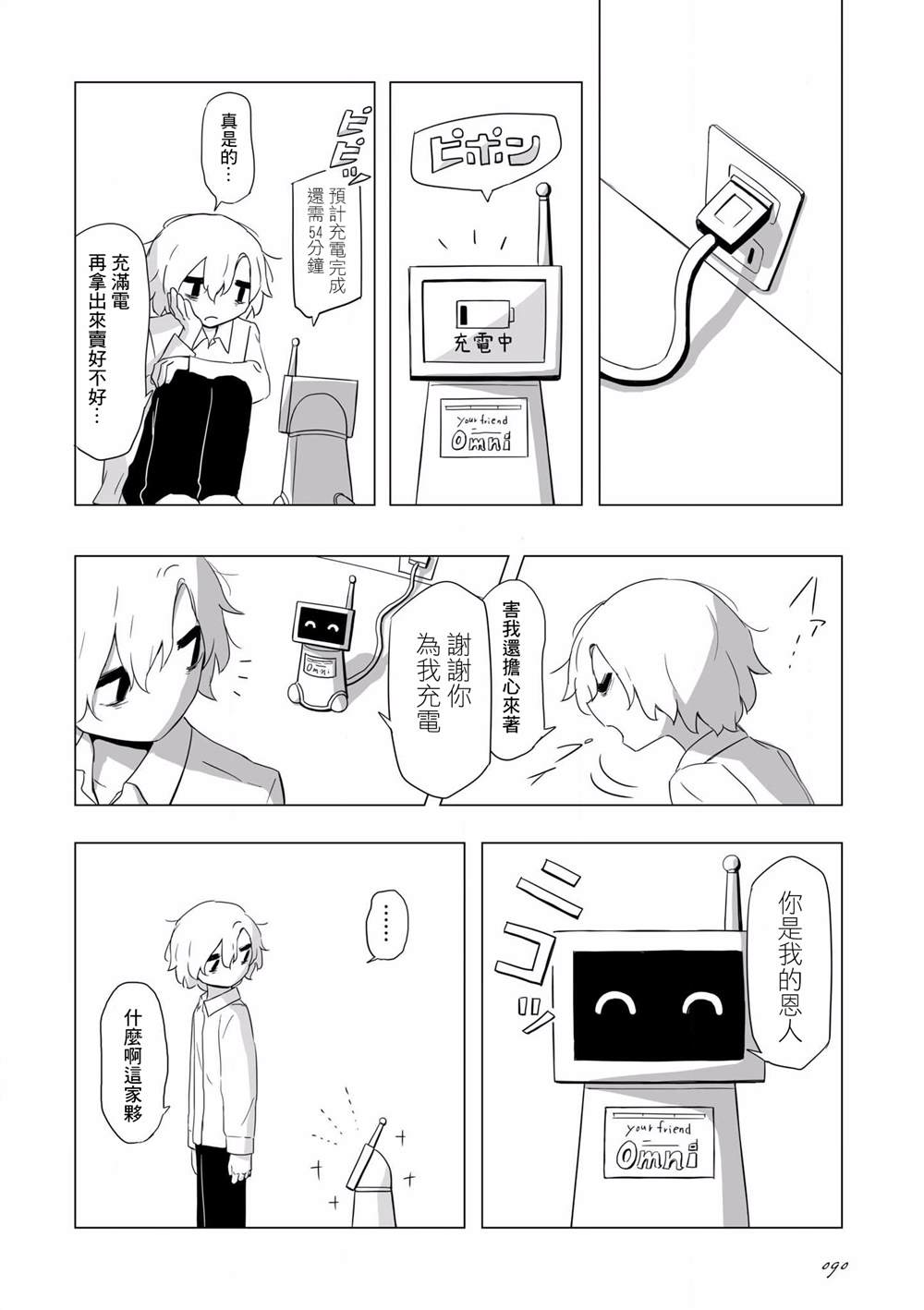 阿美迪欧旅行记漫画,第4话1图