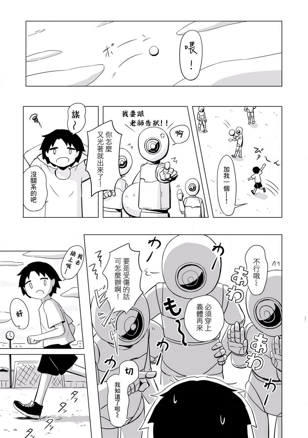 阿美迪欧旅行记漫画,第4话2图