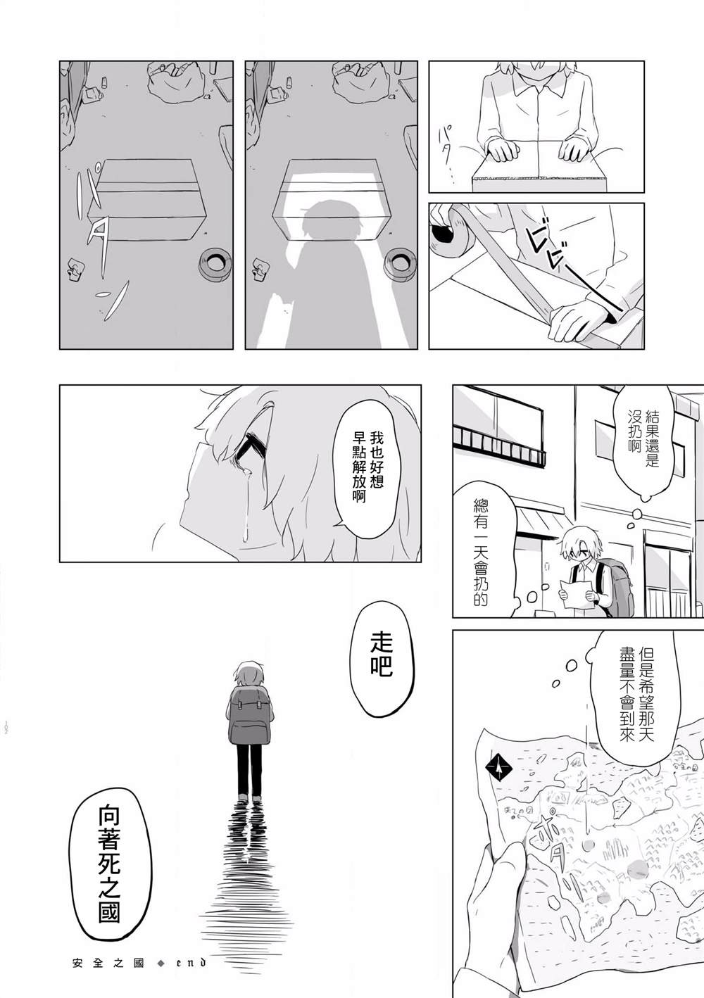 阿美迪欧旅行记漫画,第4话3图