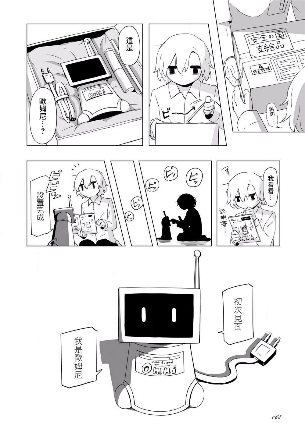 阿美迪欧旅行记漫画,第4话4图