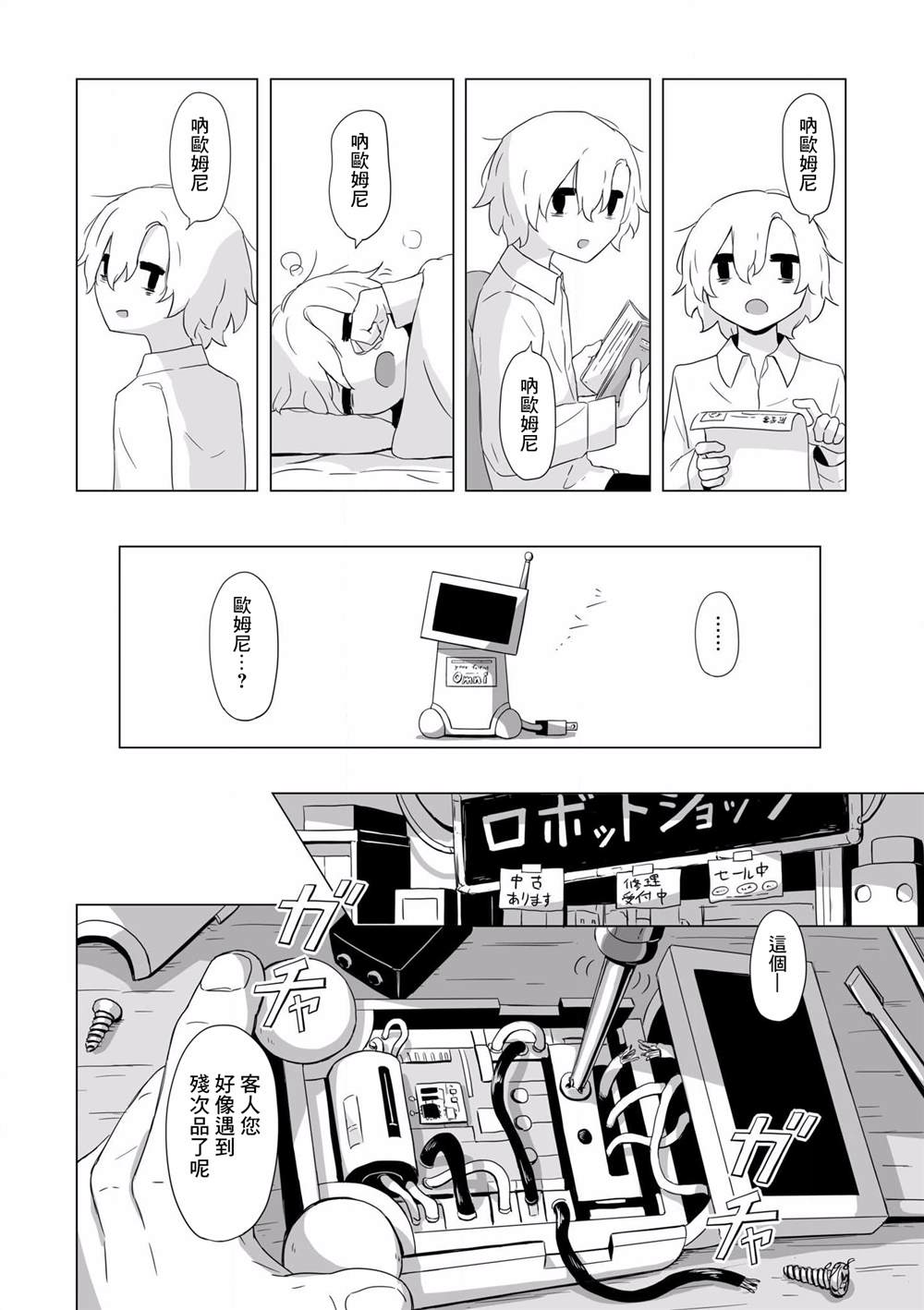 阿美迪欧旅行记漫画,第4话4图