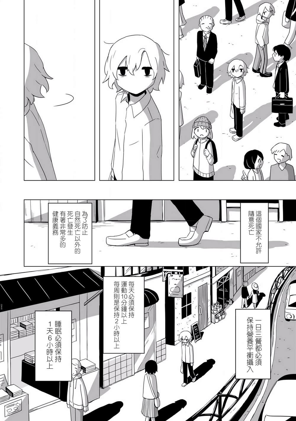 阿美迪欧旅行记漫画,第4话2图