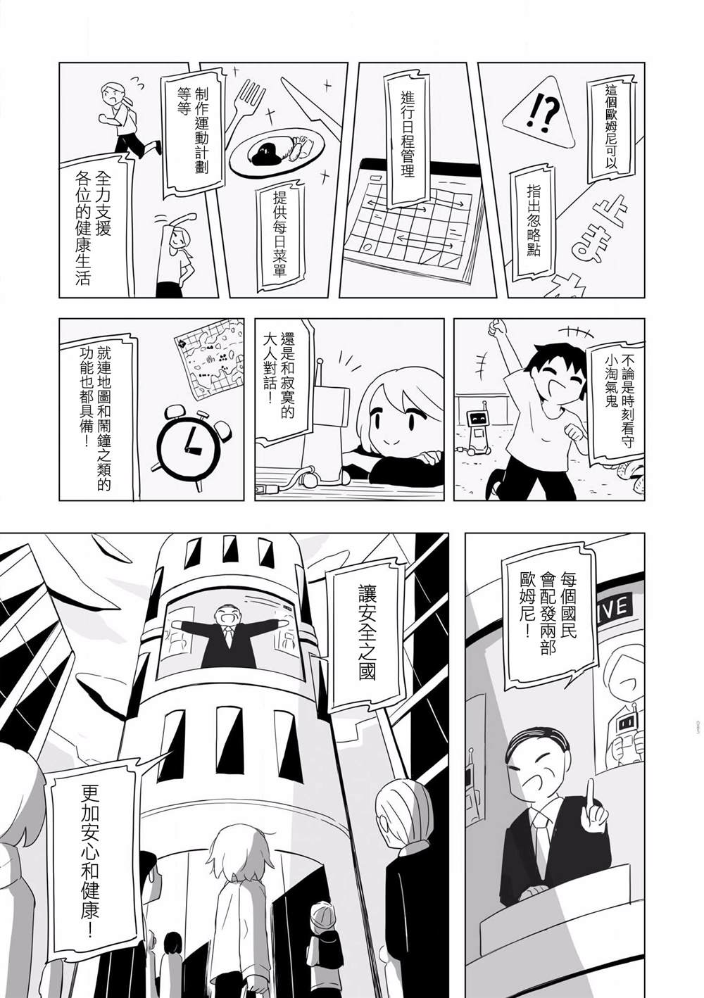 阿美迪欧旅行记漫画,第4话1图