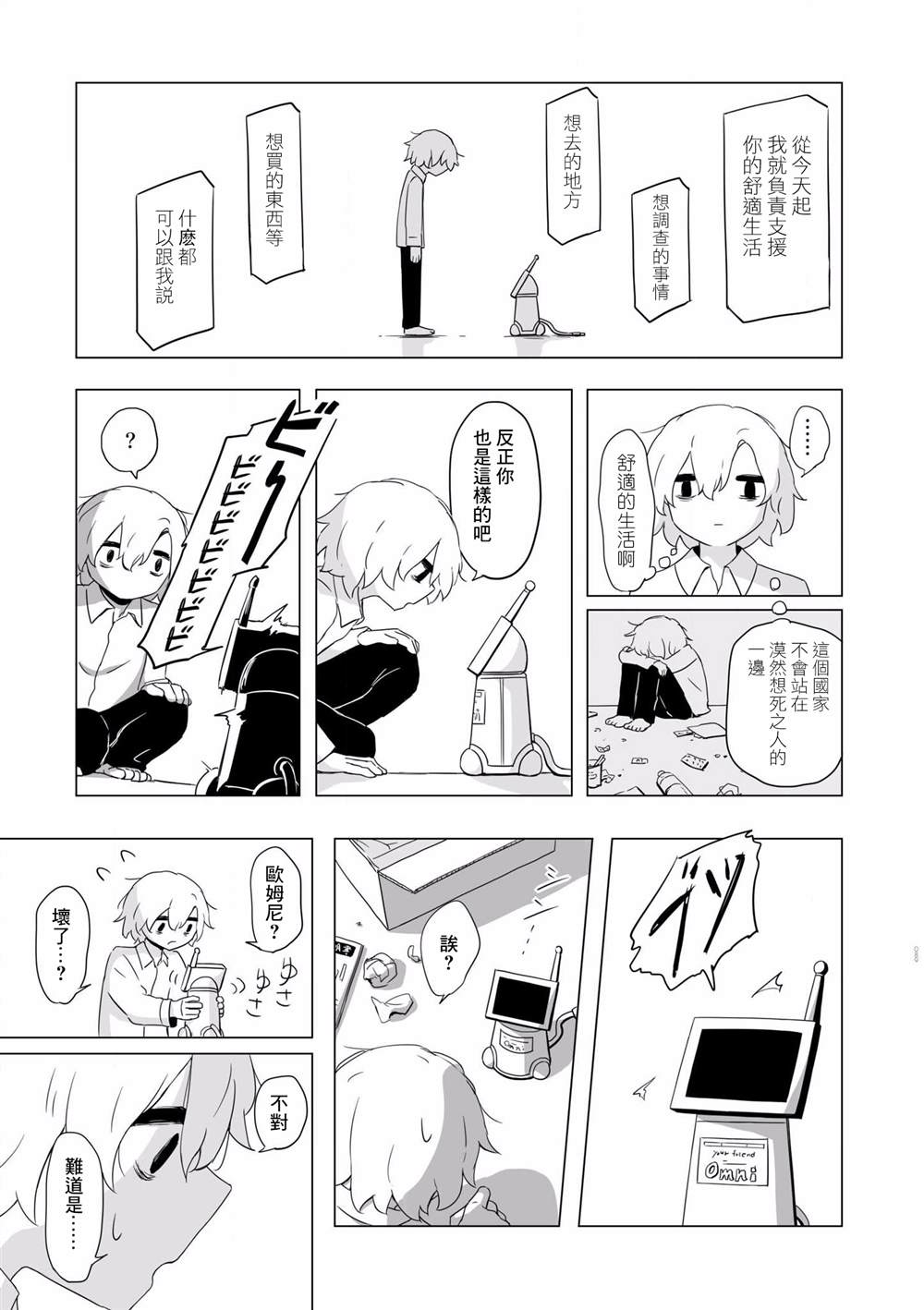 阿美迪欧旅行记漫画,第4话5图