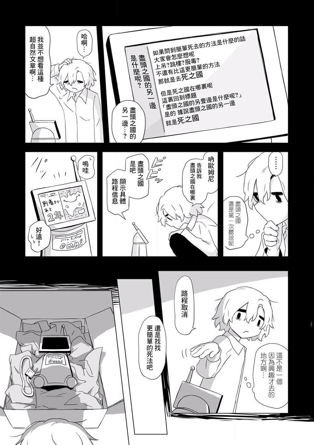 阿美迪欧旅行记漫画,第4话2图