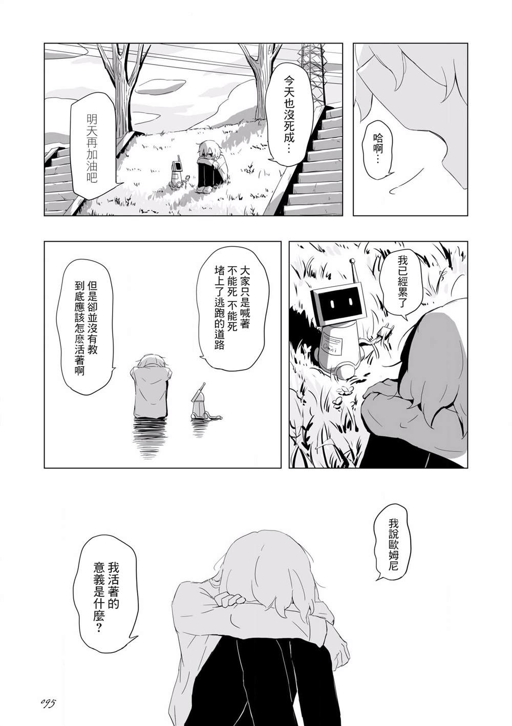 阿美迪欧旅行记漫画,第4话1图