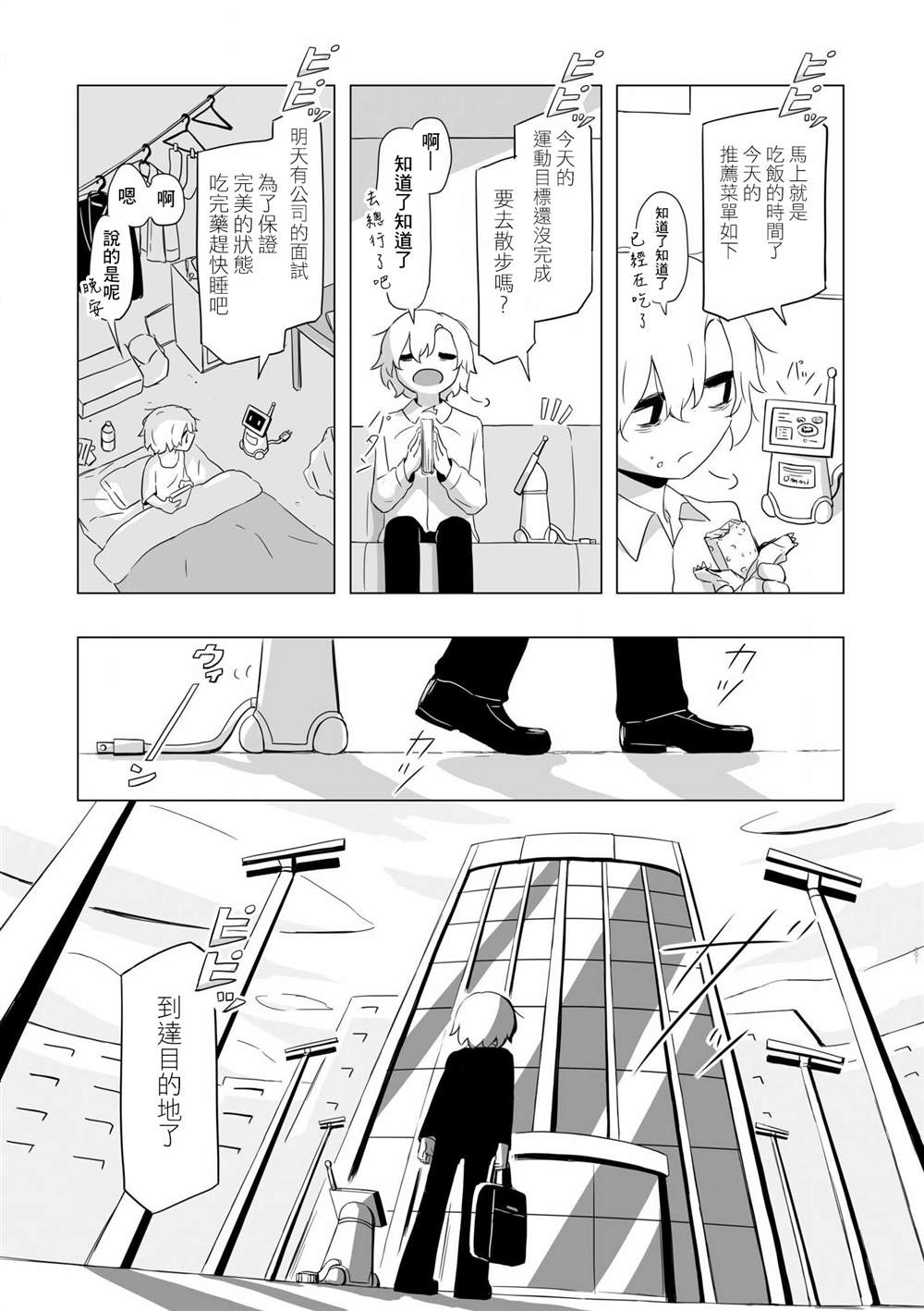 阿美迪欧旅行记漫画,第4话2图