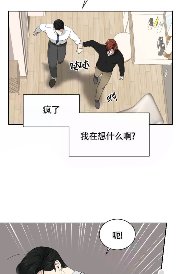 匿名关系漫画,第11话4图