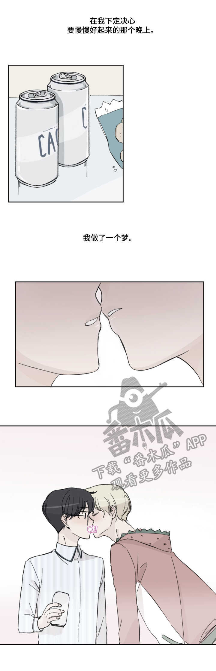 消失的伙伴音乐漫画,第7章：帮助1图