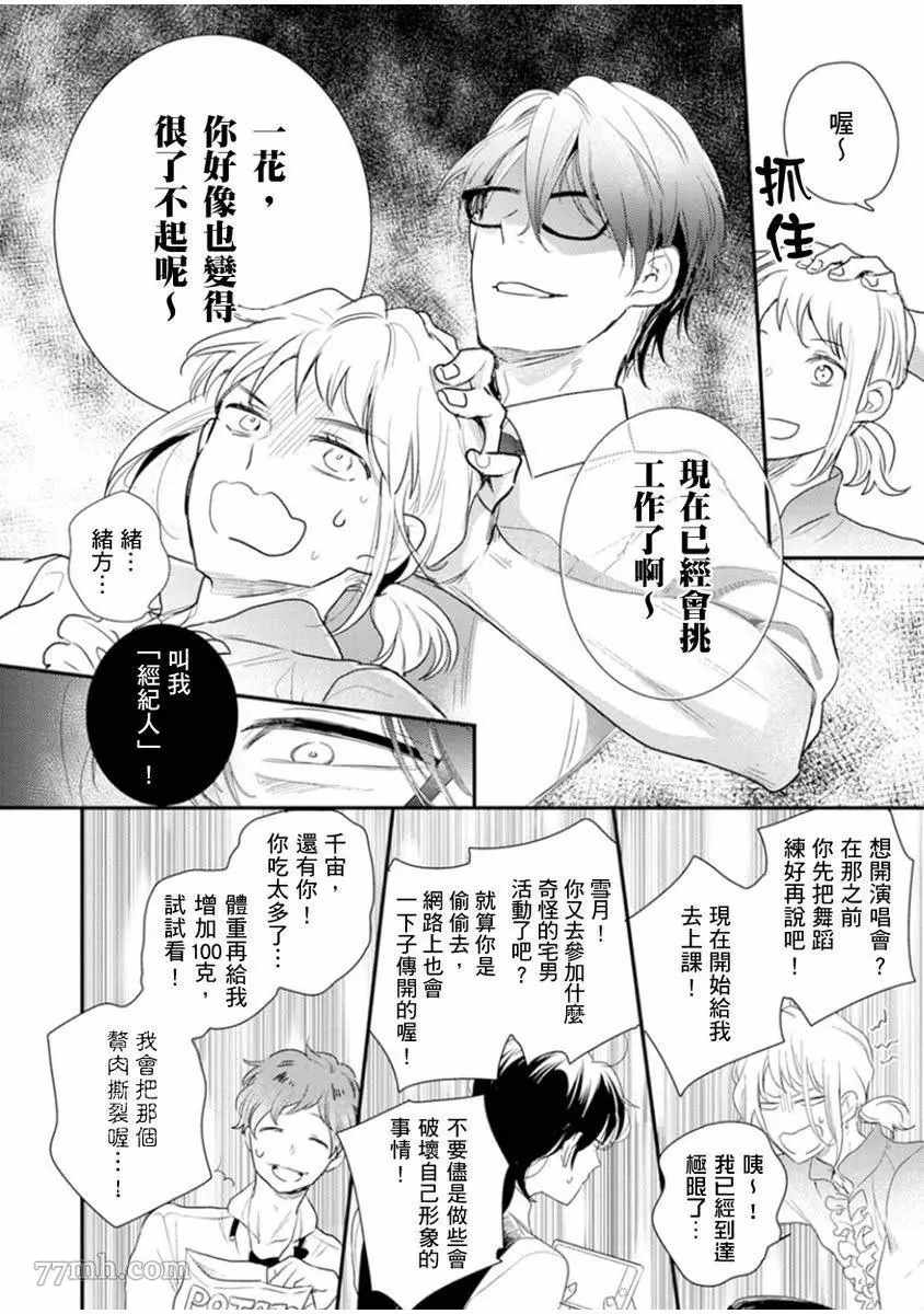 偶像君想要被曝光漫画,第2话4图