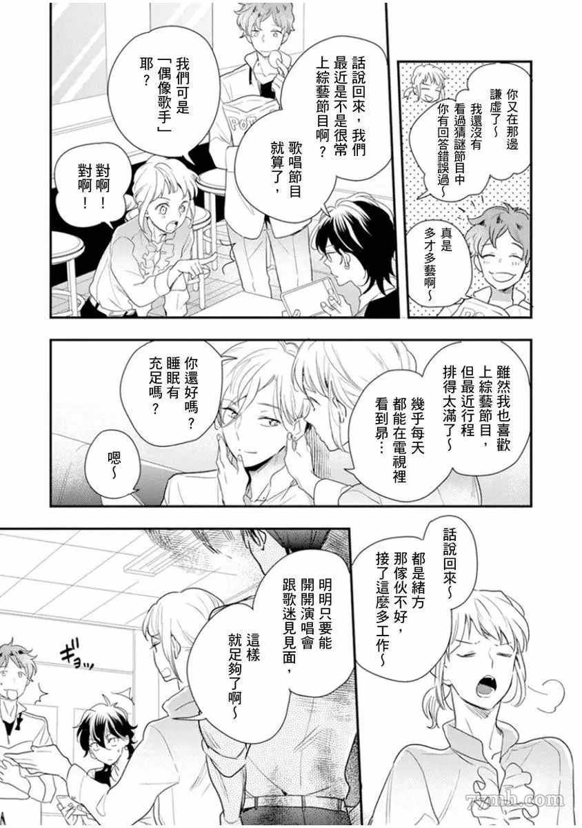 偶像君想要被曝光漫画,第2话3图