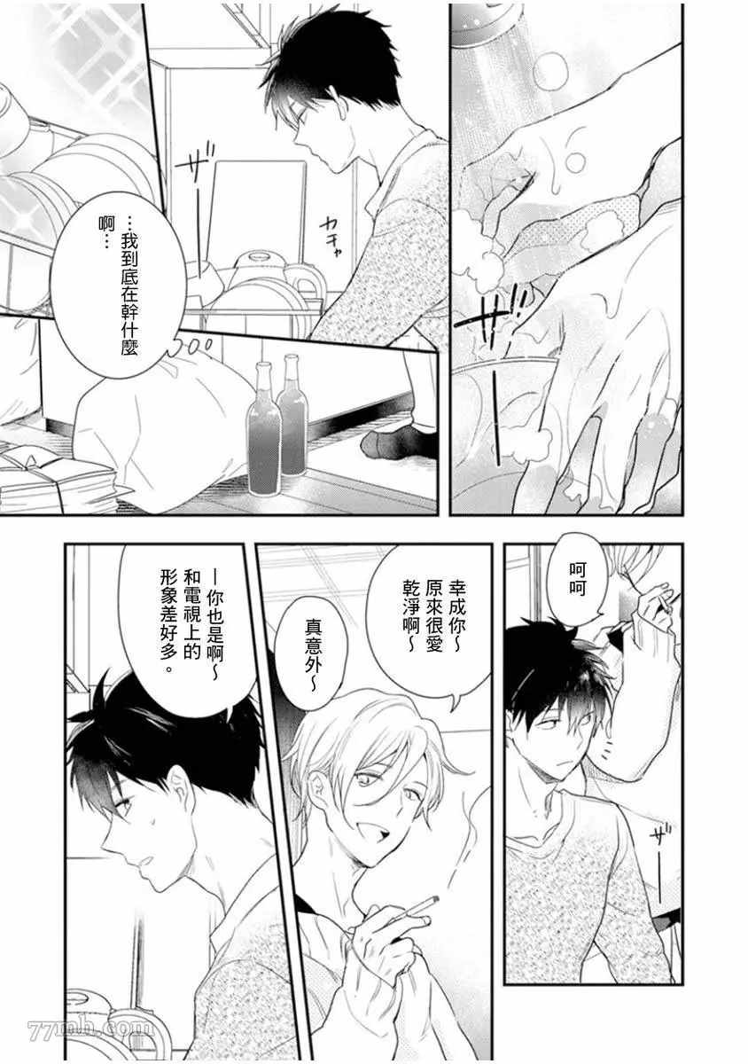 偶像君想要被曝光漫画,第2话3图