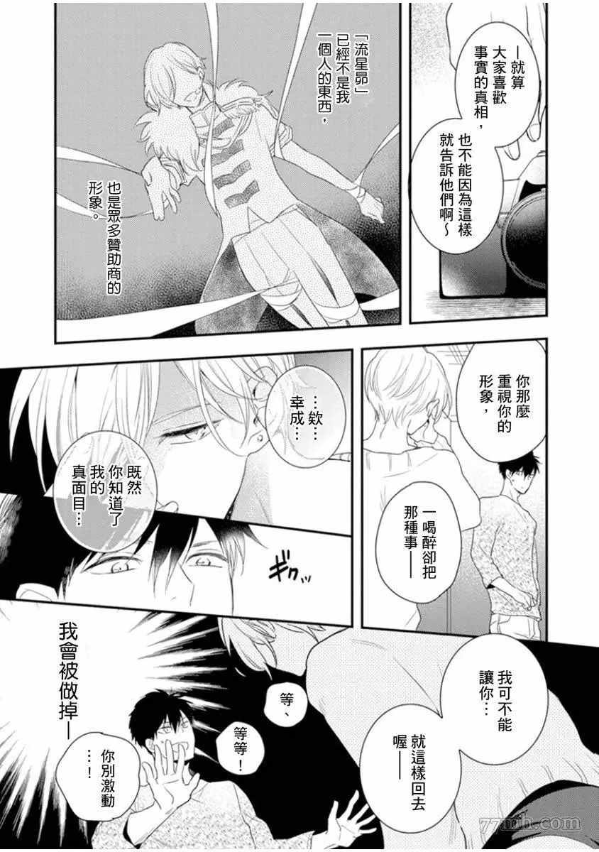 偶像君想要被曝光漫画,第2话2图