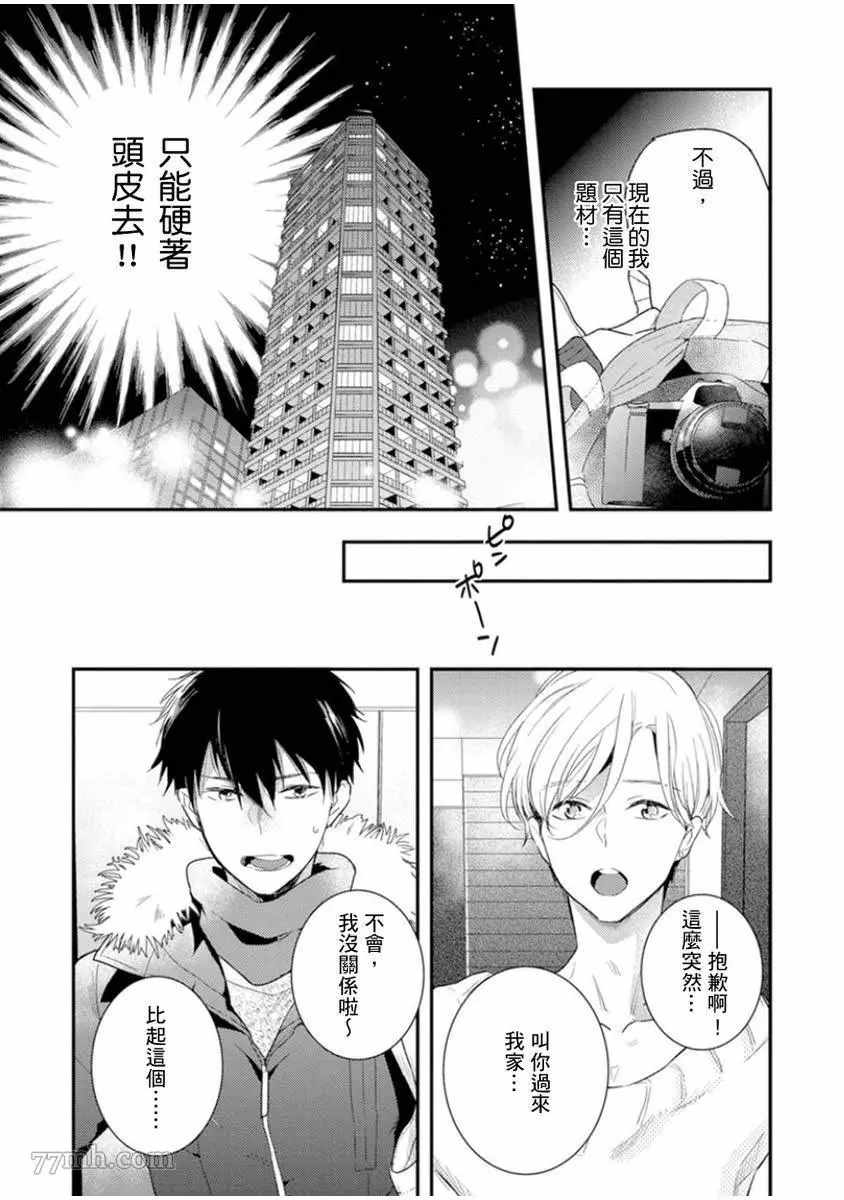 偶像君想要被曝光漫画,第2话1图