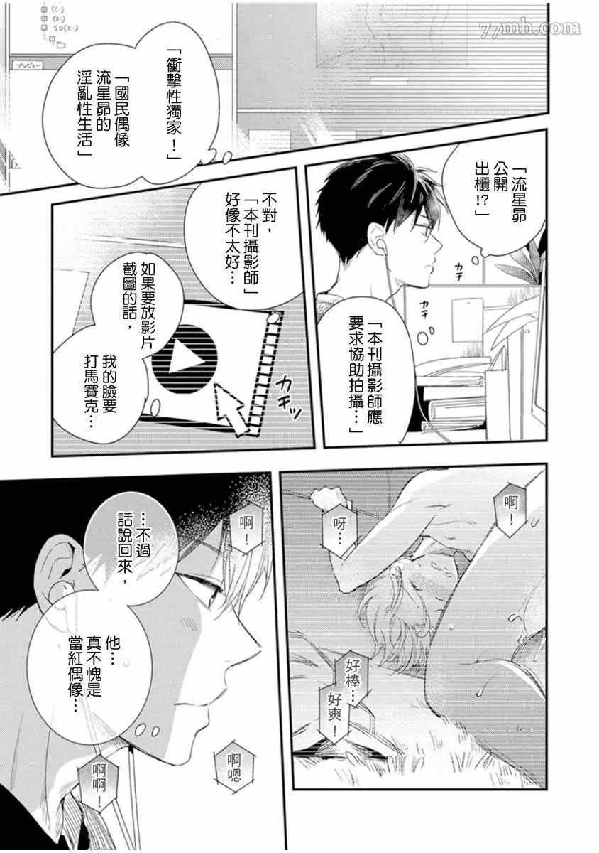 偶像君想要被曝光漫画,第2话4图