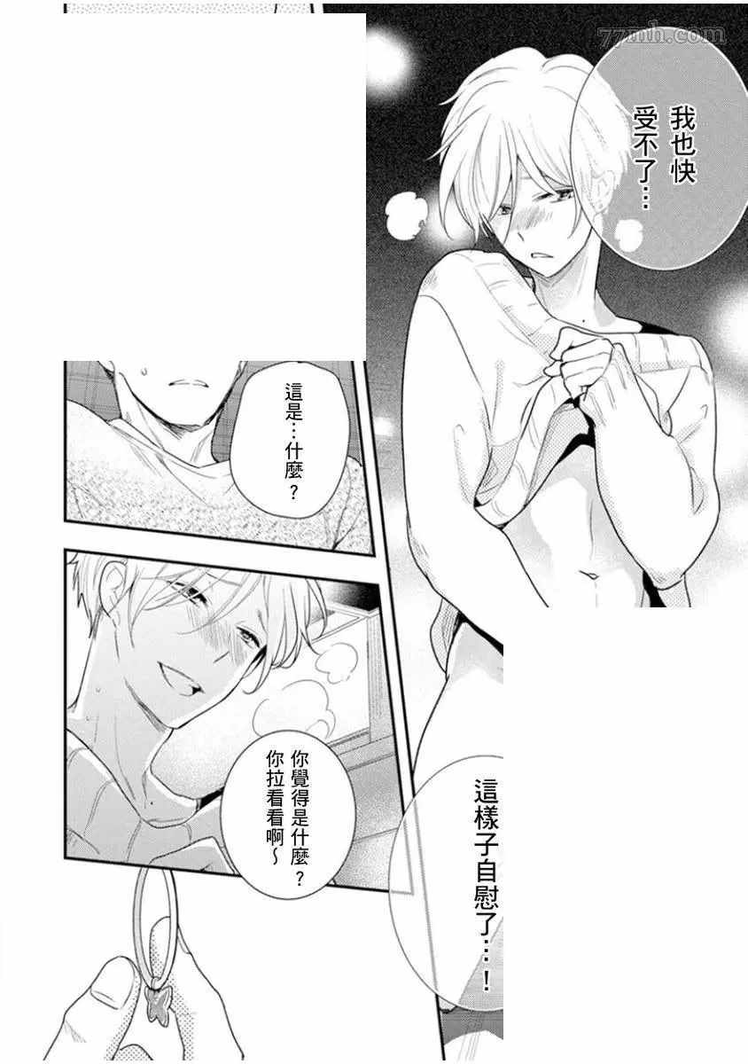 偶像君想要被曝光漫画,第2话5图