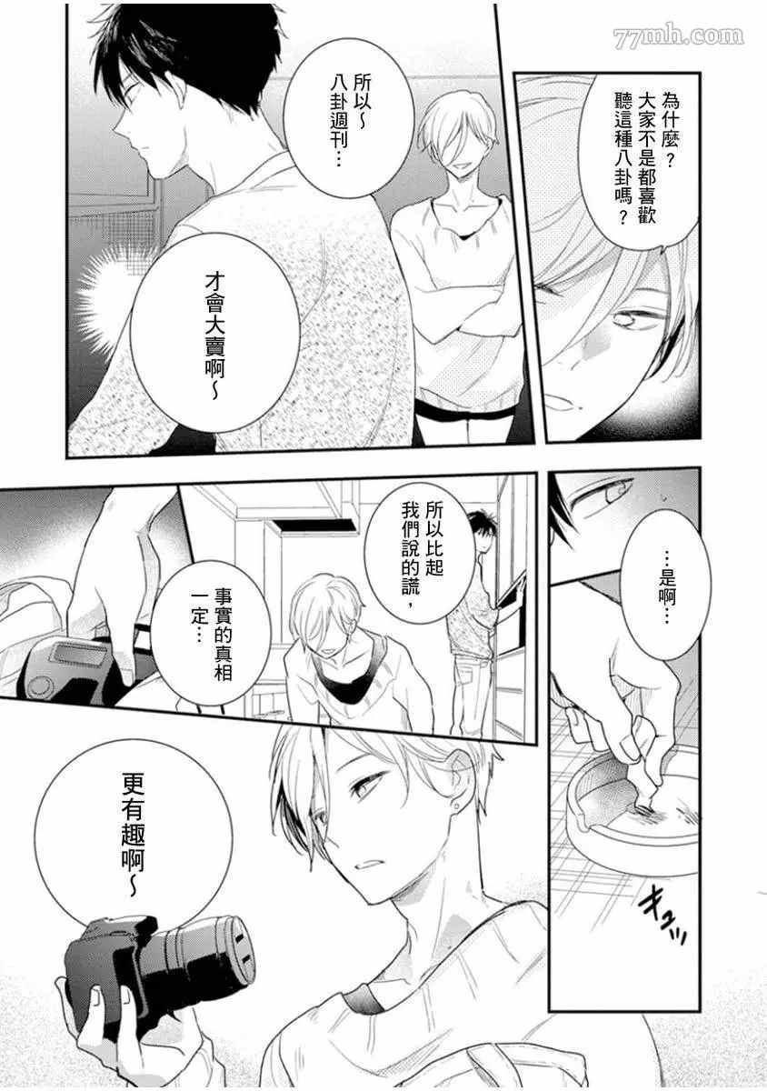 偶像君想要被曝光漫画,第2话5图