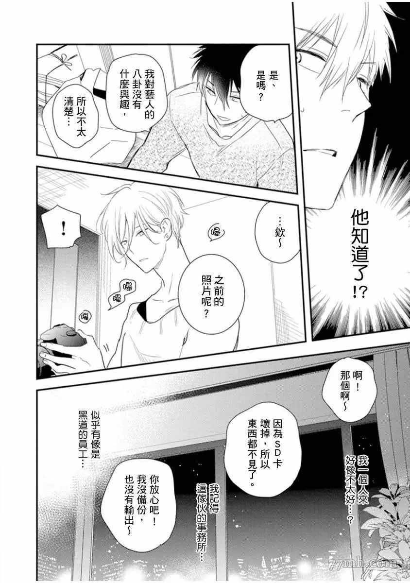 偶像君想要被曝光漫画,第2话1图