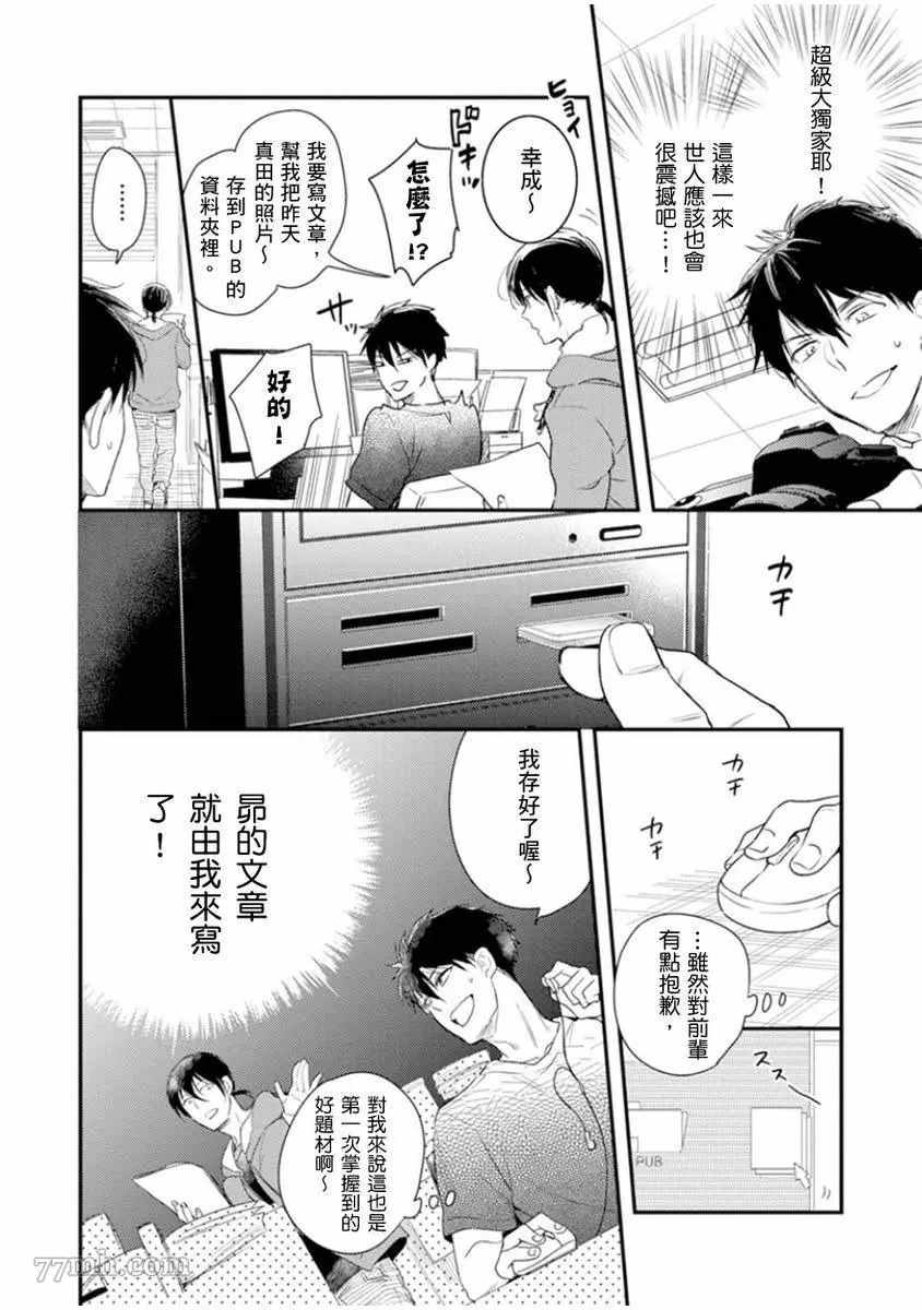 偶像君想要被曝光漫画,第2话3图