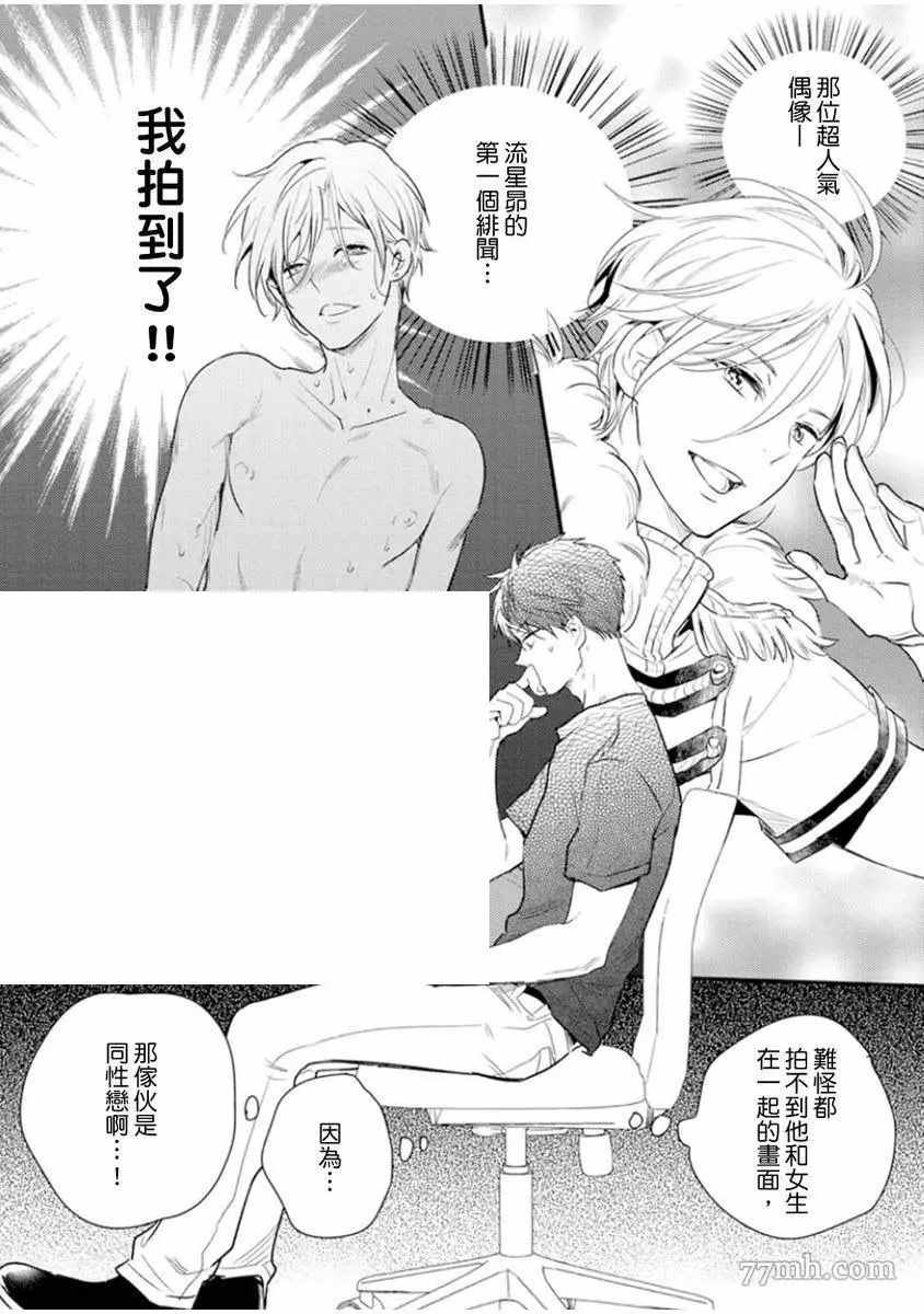 偶像君想要被曝光漫画,第2话2图