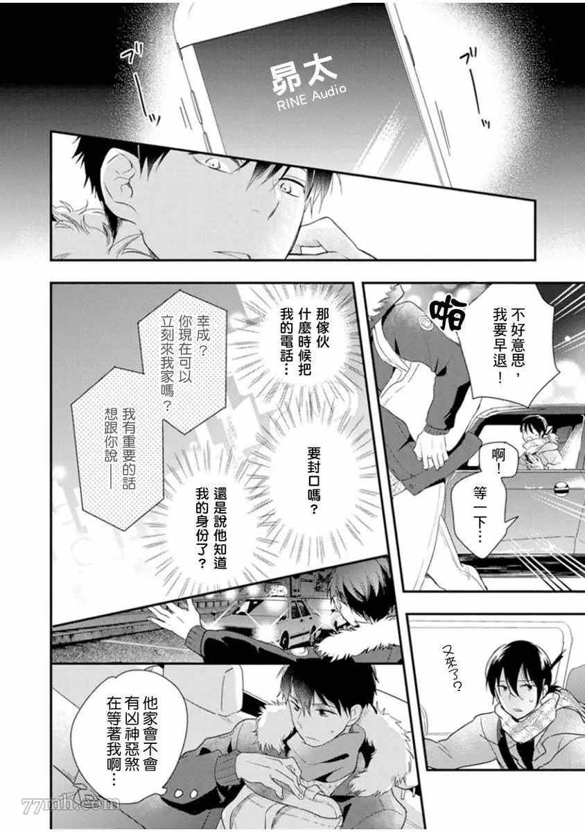 偶像君想要被曝光漫画,第2话5图