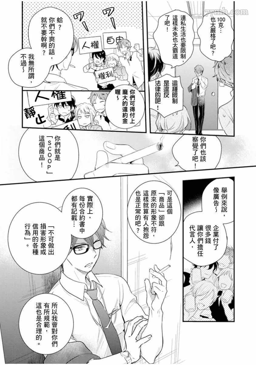 偶像君想要被曝光漫画,第2话5图