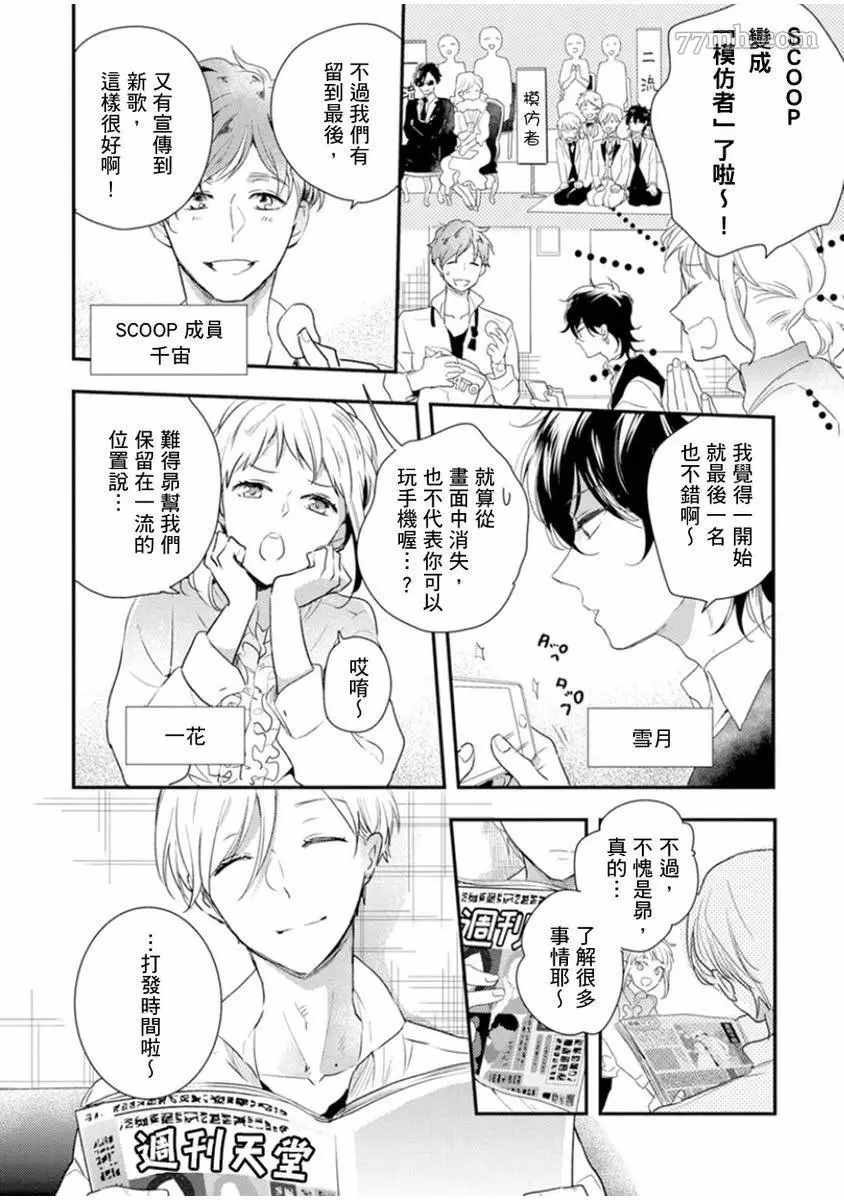 偶像君想要被曝光漫画,第2话2图