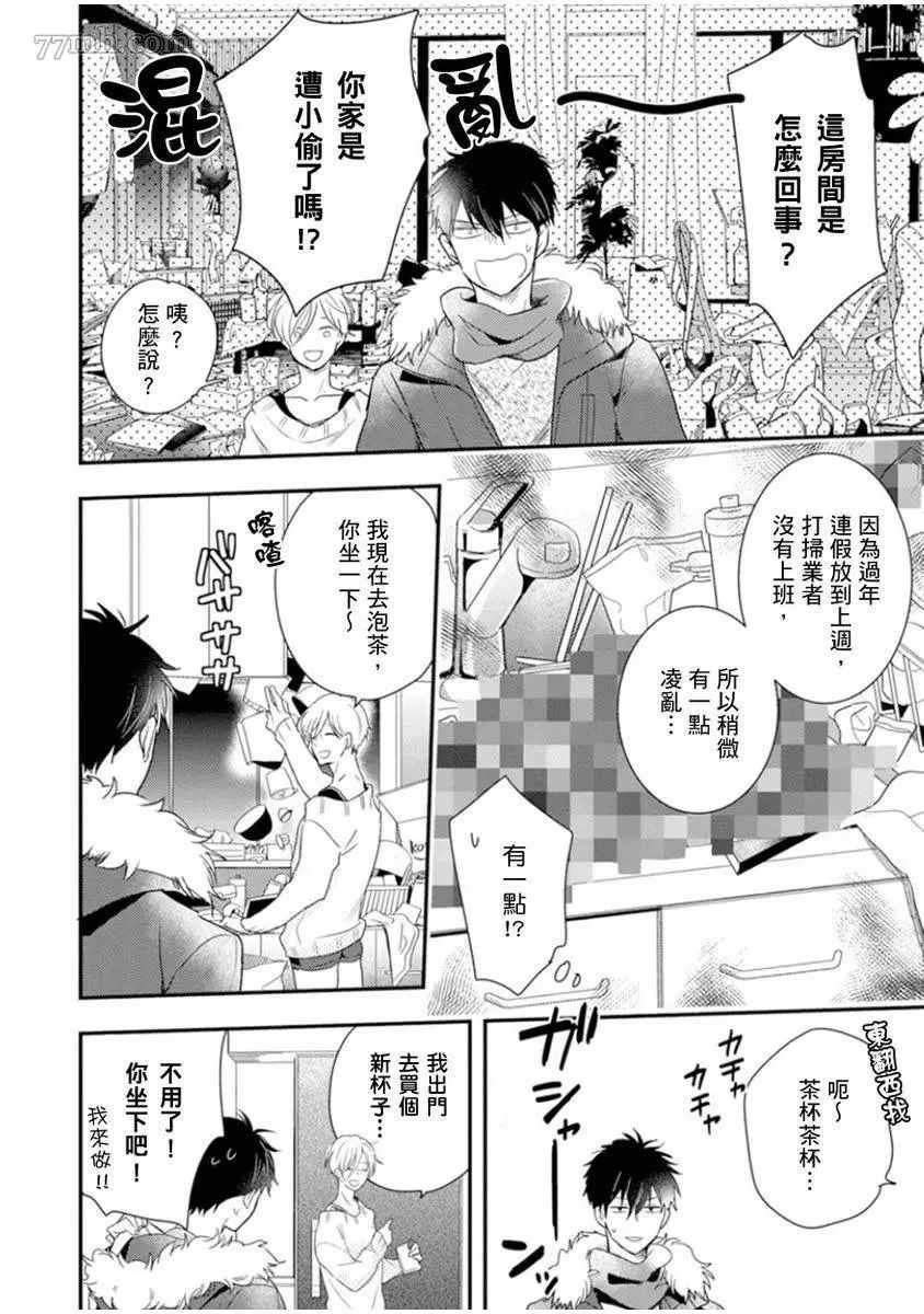 偶像君想要被曝光漫画,第2话2图