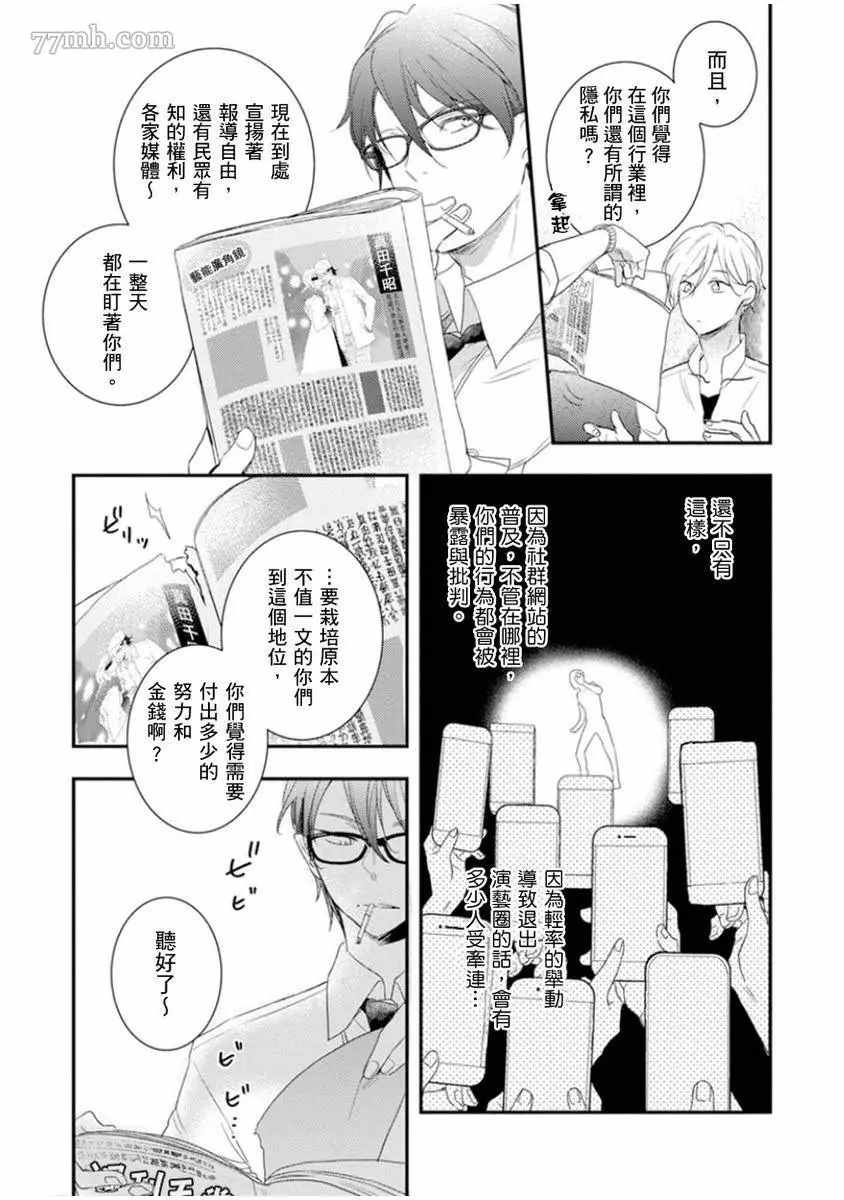 偶像君想要被曝光漫画,第2话1图