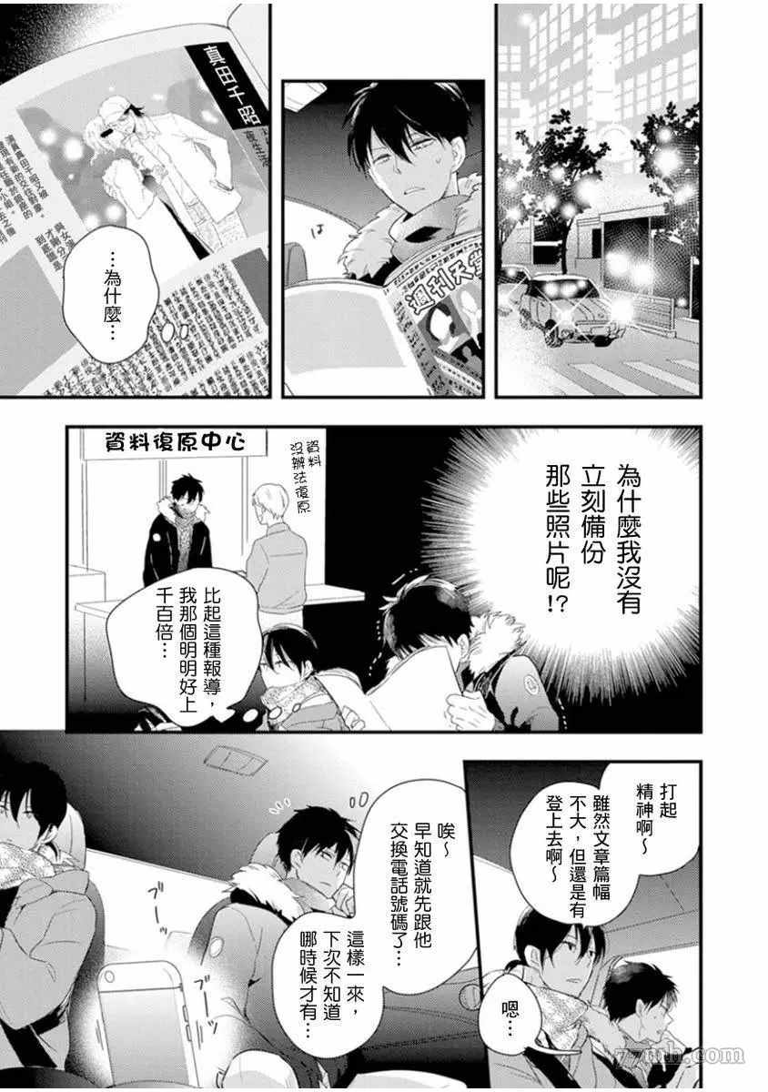 偶像君想要被曝光漫画,第2话4图