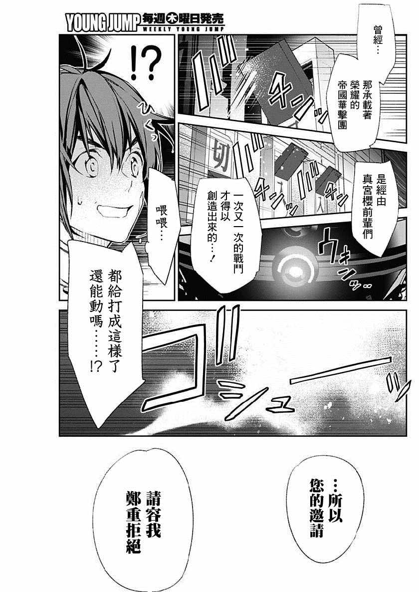 新樱花大战漫画,第5话4图