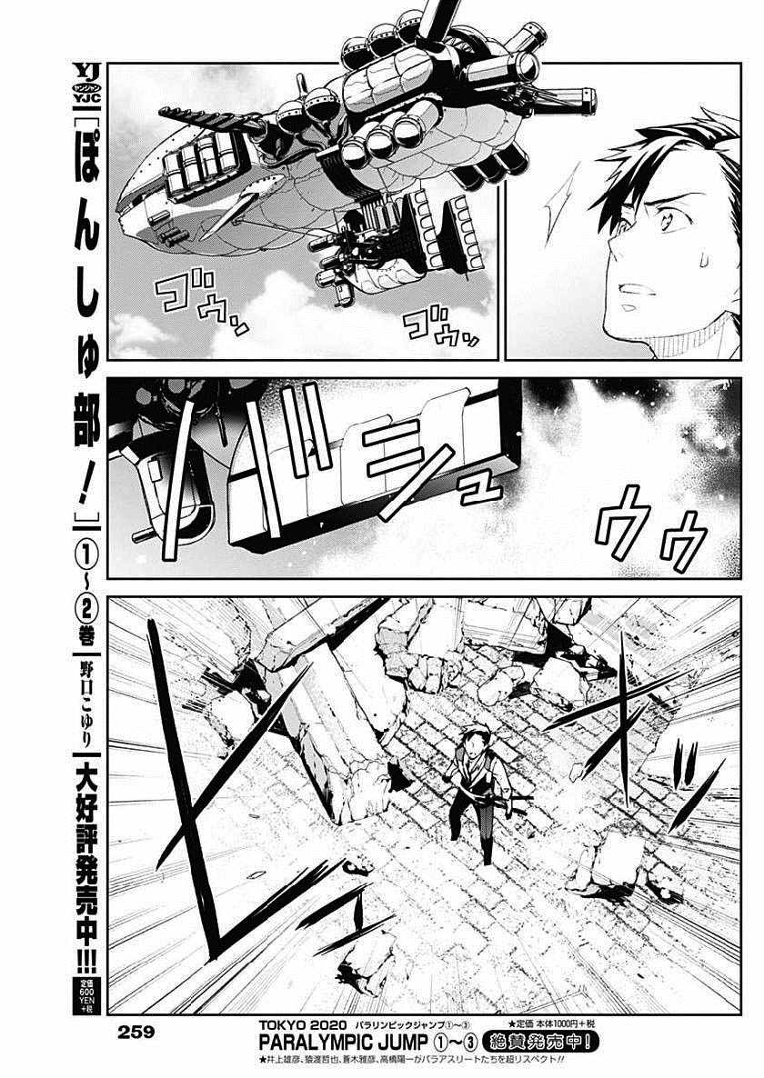 新樱花大战漫画,第5话5图