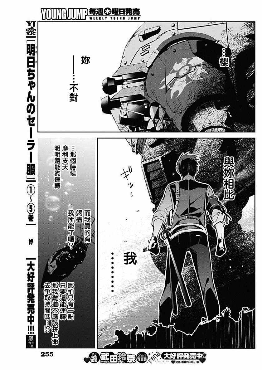 新樱花大战漫画,第5话1图