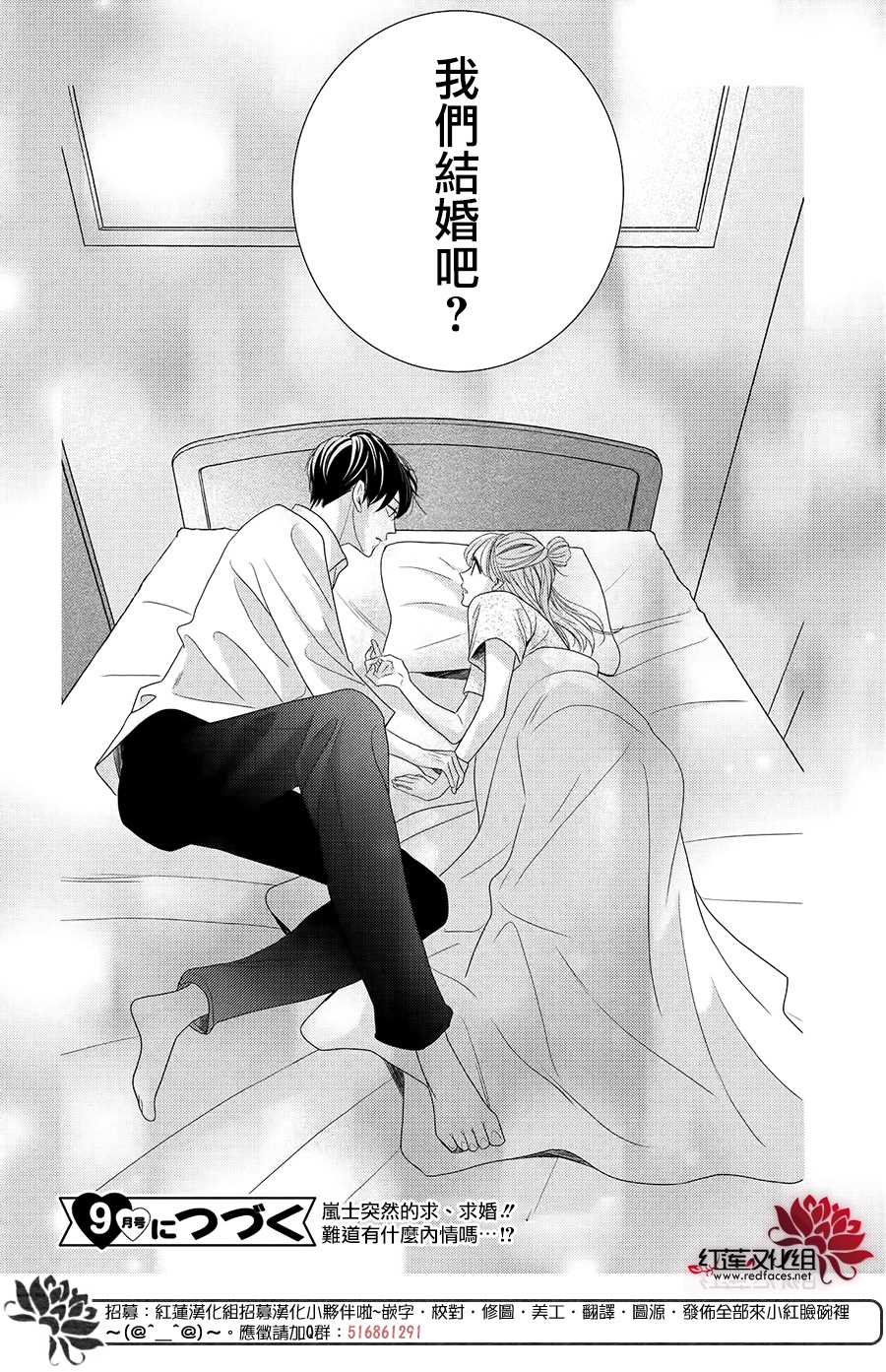 岚士的抱枕漫画,第3.2话Bed.or泡澡5图