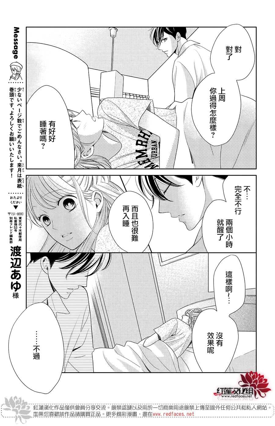 岚士的抱枕漫画,第3.2话Bed.or泡澡3图