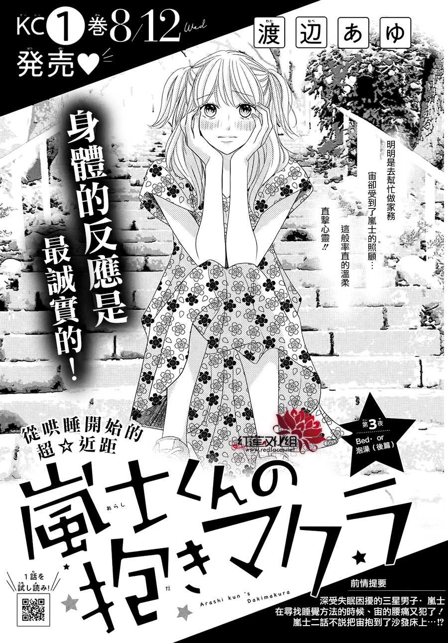 岚士的抱枕漫画,第3.2话Bed.or泡澡1图