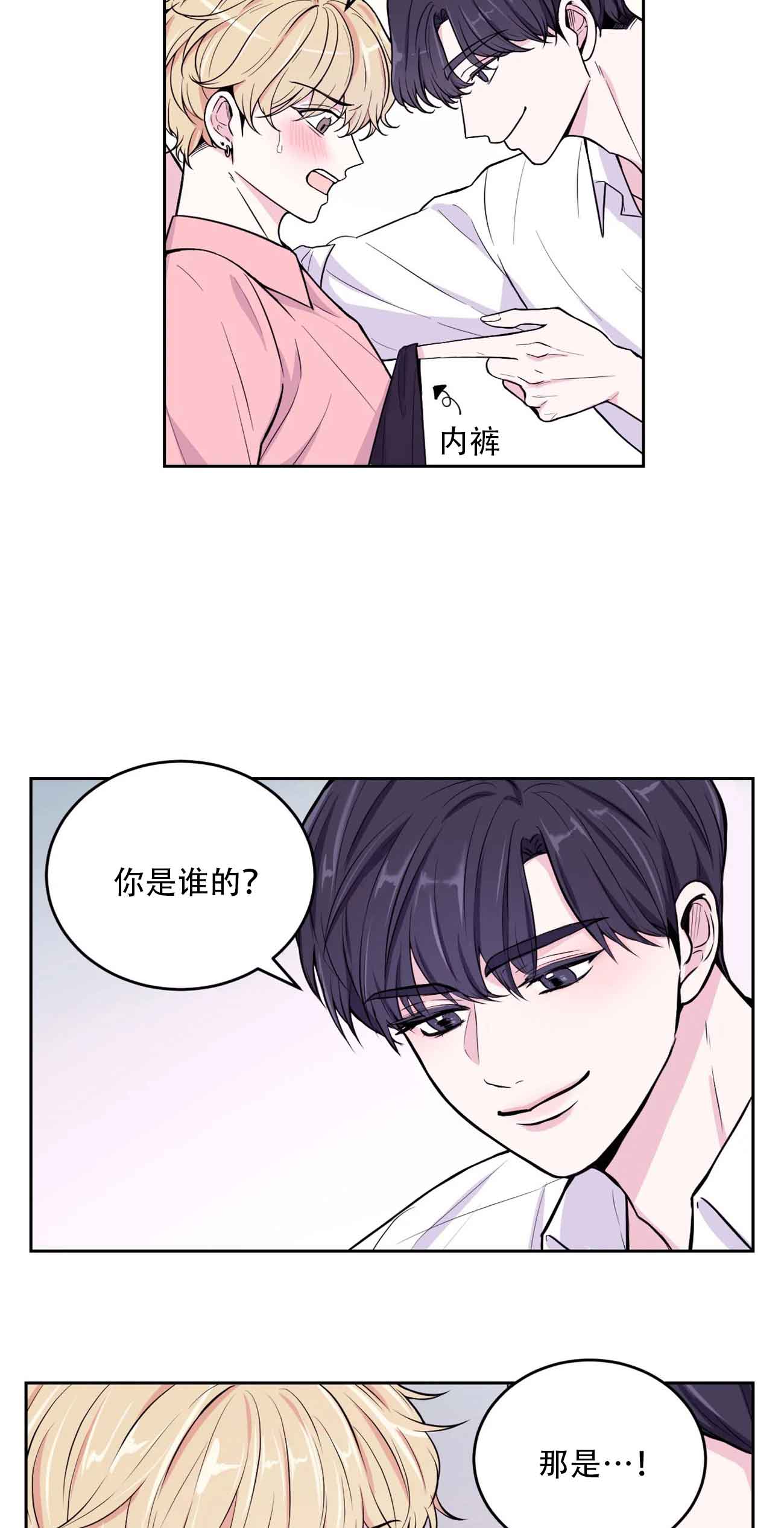 体验现场第一季无删减漫画,第11话2图