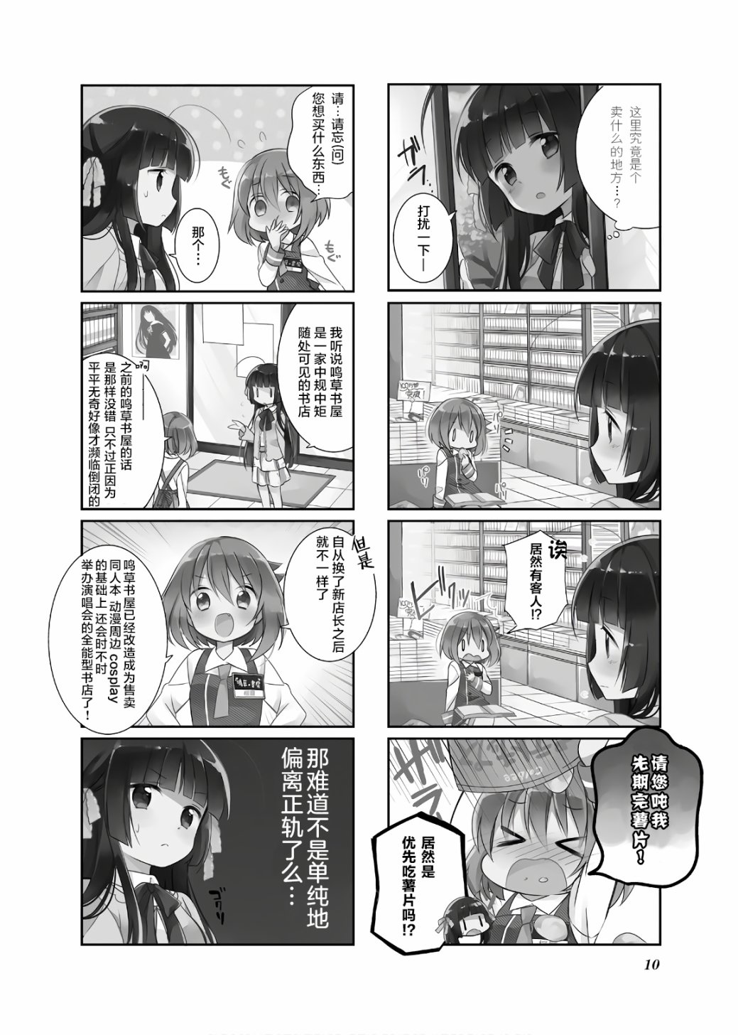 沉迷百合漫画的咲星大小姐漫画,第1话2图