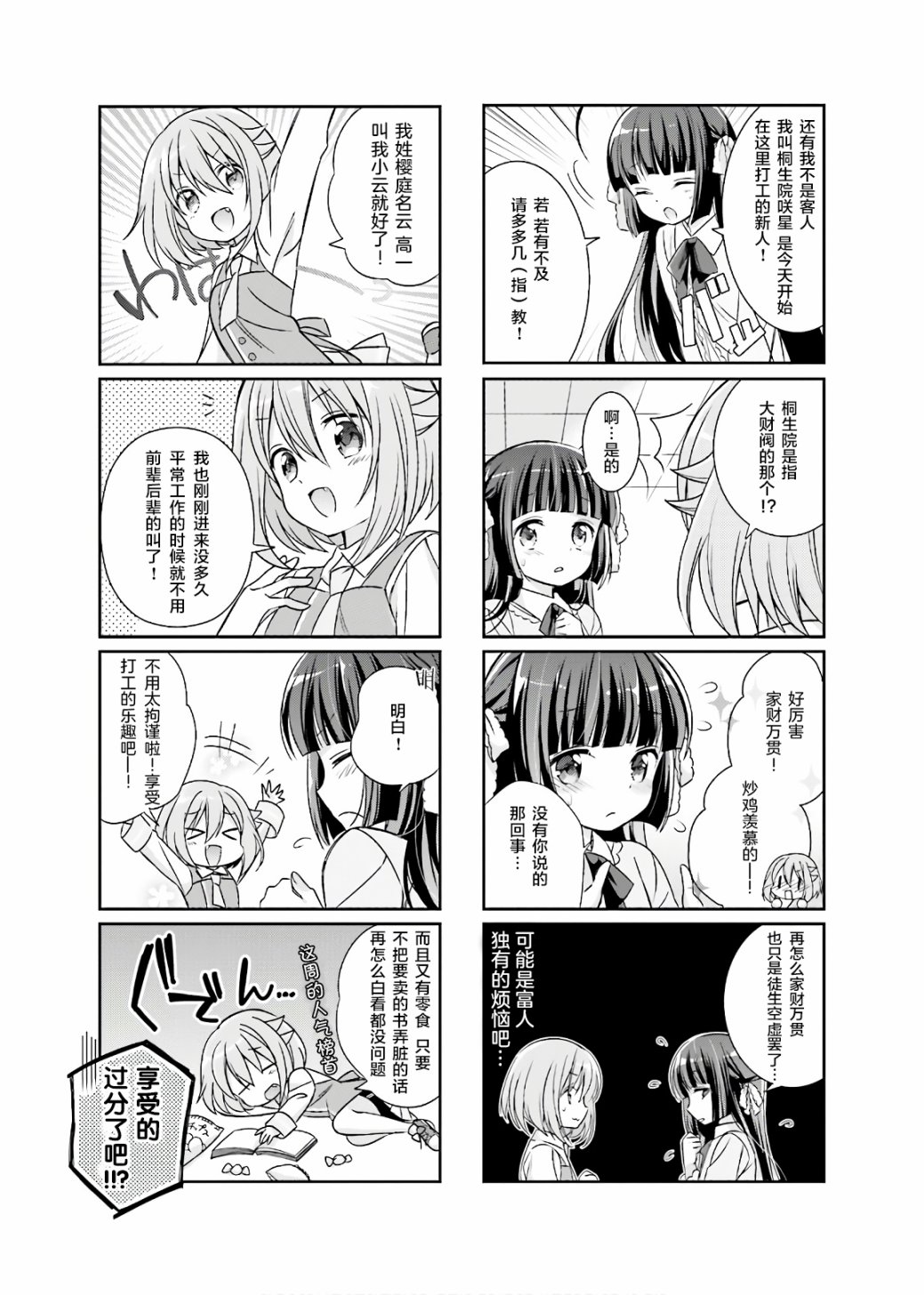 沉迷百合漫画的咲星大小姐漫画,第1话3图