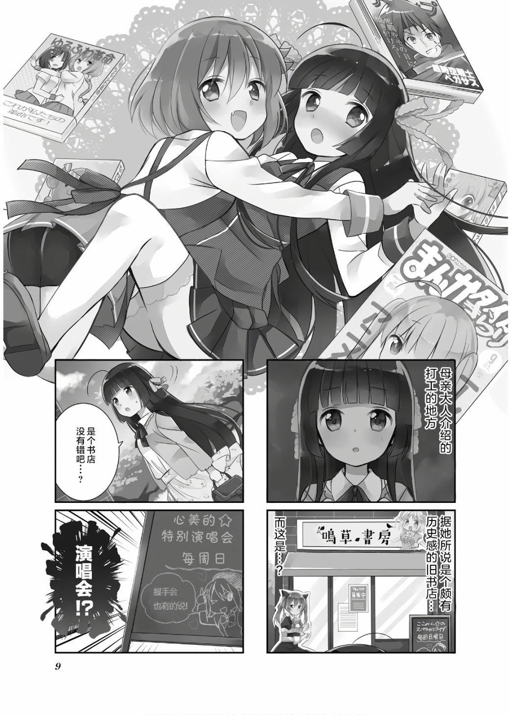 沉迷百合漫画的咲星大小姐漫画,第1话1图