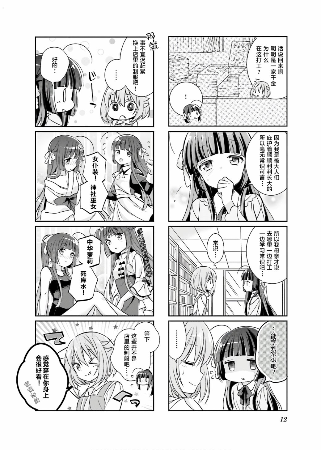 沉迷百合漫画的咲星大小姐漫画,第1话4图