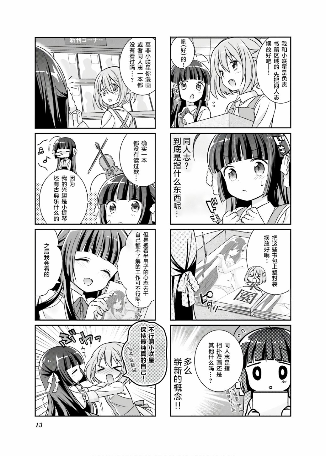 沉迷百合漫画的咲星大小姐漫画,第1话5图