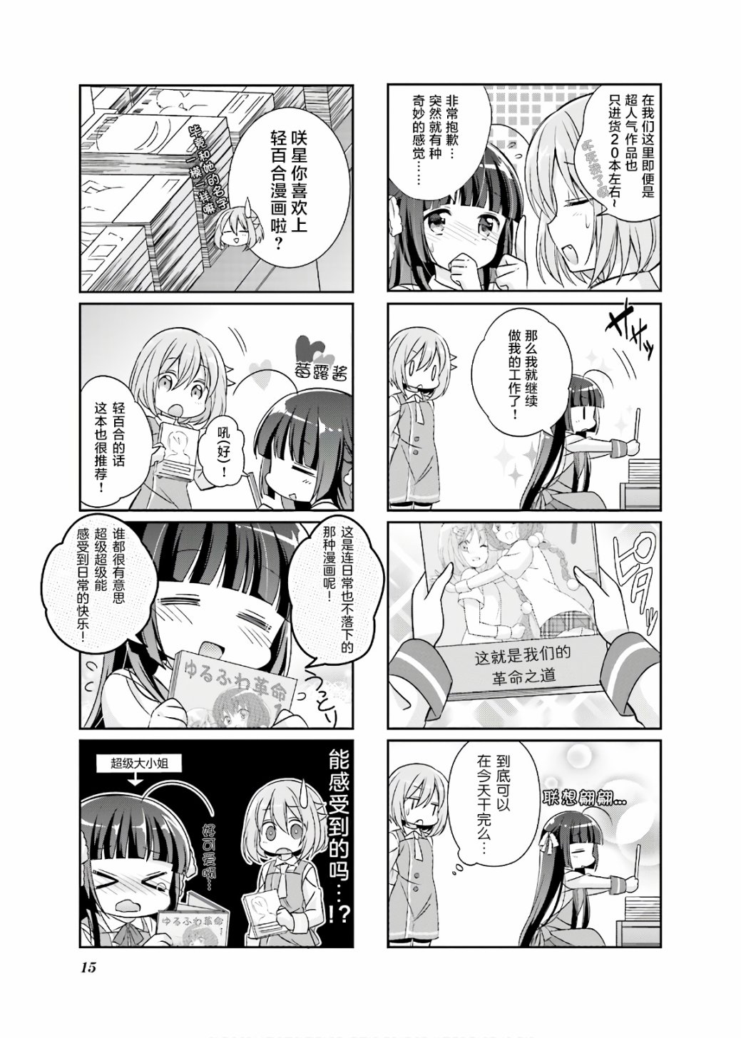 沉迷百合漫画的咲星大小姐漫画,第1话2图