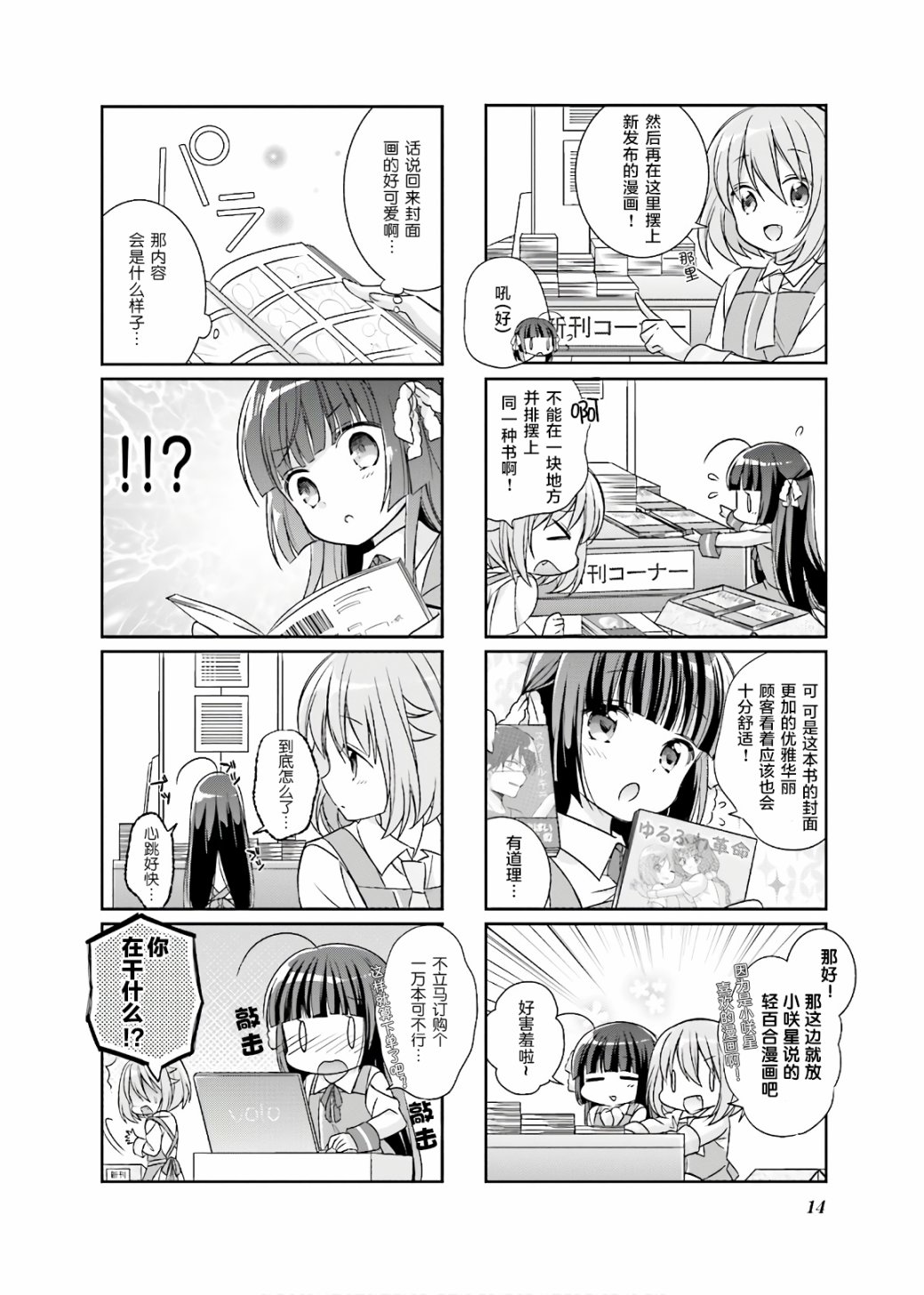 沉迷百合漫画的咲星大小姐漫画,第1话1图