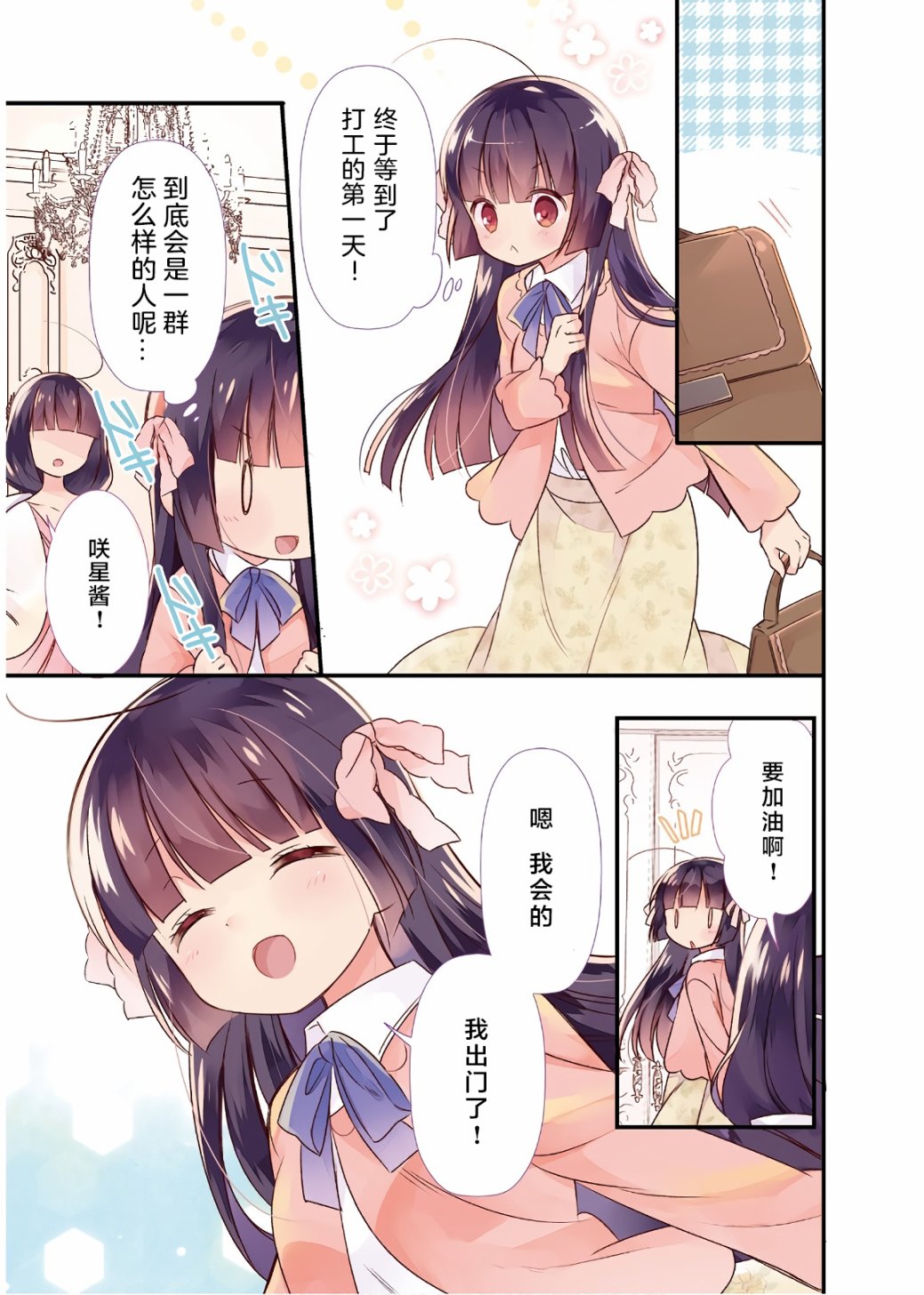 沉迷百合漫画的咲星大小姐漫画,第1话4图