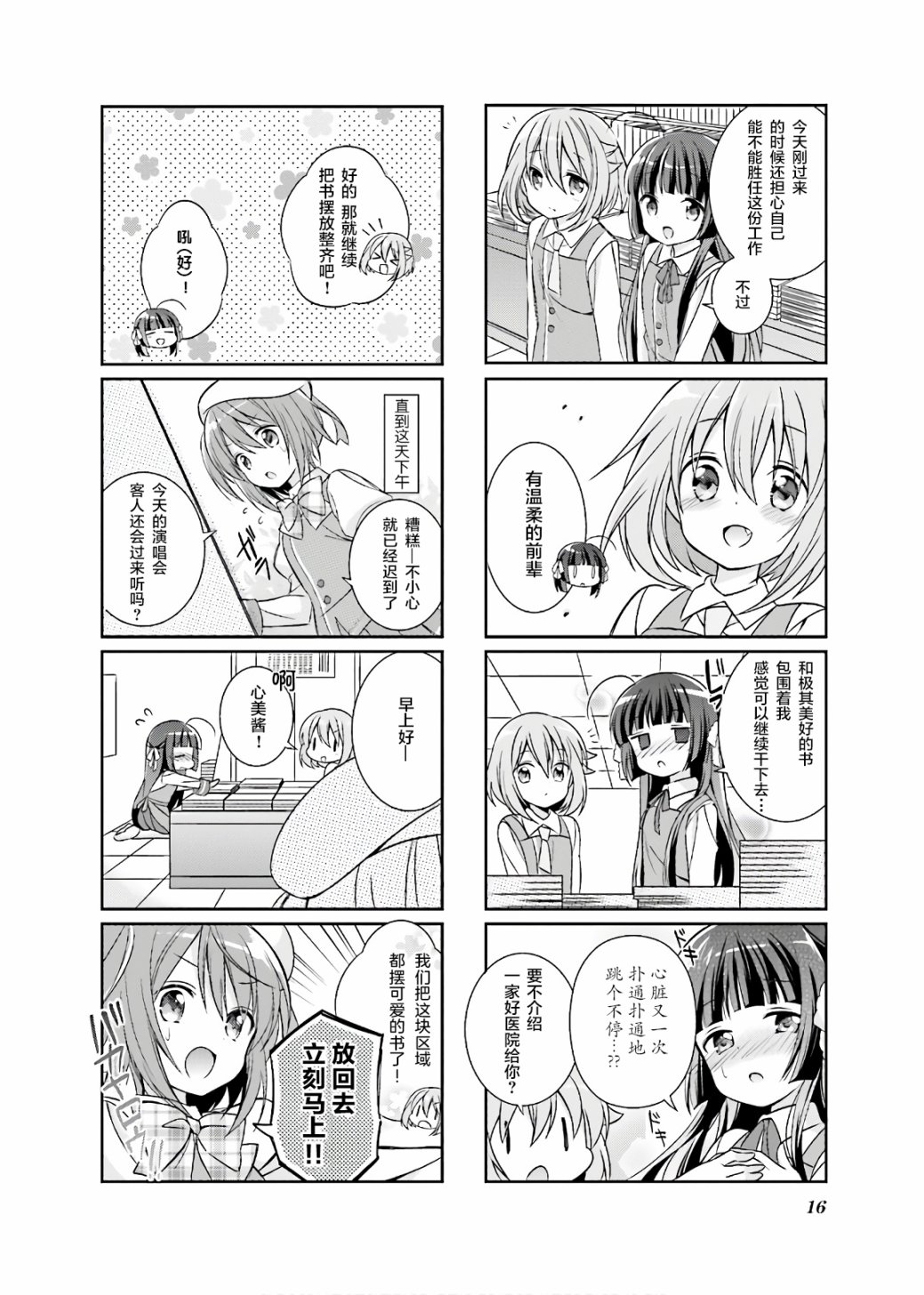 沉迷百合漫画的咲星大小姐漫画,第1话3图