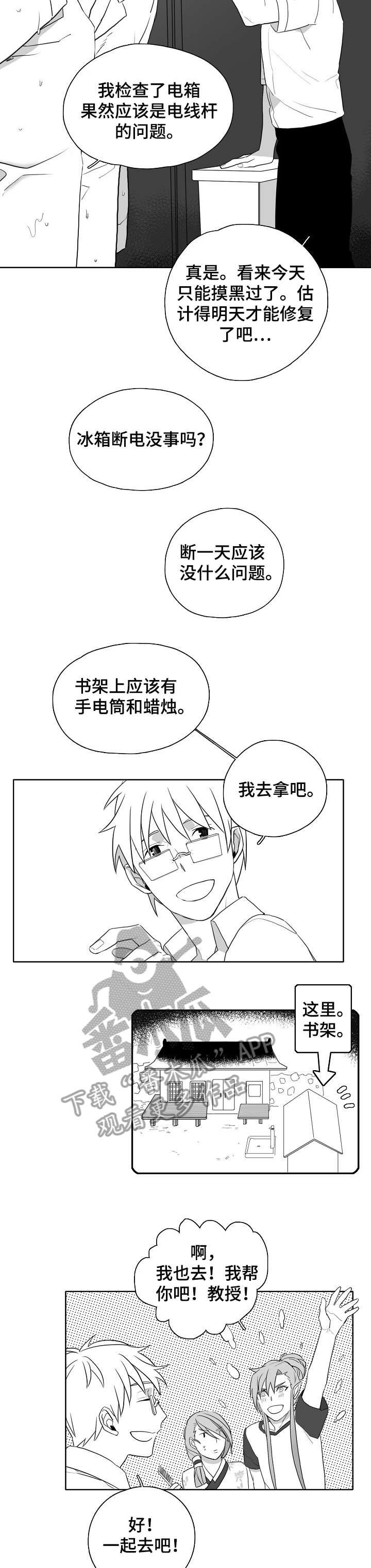 家族精神病遗传规律漫画,第9章：笨蛋3图