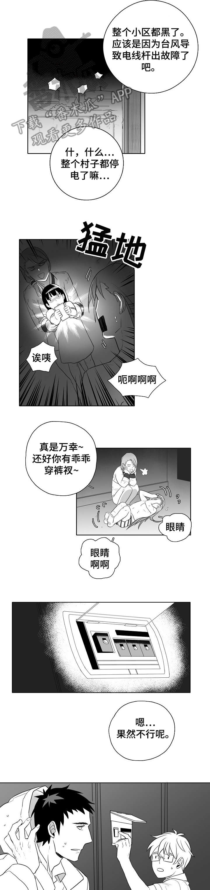 家族精神病遗传规律漫画,第9章：笨蛋2图